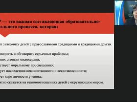 Вебинар "Основные подходы к организации оценивания обучающихся по предмету «Основы духовно-нравственной культуры народов России»"
