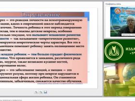 Международный вебинар "Неврозы у детей: причины, проявления и профилактика"