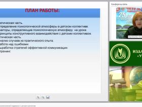 Создание атмосферы психологической поддержки в детском коллективе (классе, группе)