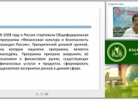 Современные подходы, принципы и методы преподавания основ финансовой грамотности