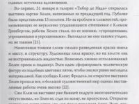 Книга "Женщины Девятой улицы. Ли Краснер, Элен де Кунинг, Грейс Хартиган, Джоан Митчелл и Хелен Фран