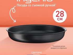 Сковорода Tefal Ingenio Unlimited 28 см L7630632