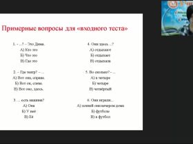 Вебинар "Особенности преподавания русского языка как иностранного на начальном этапе"