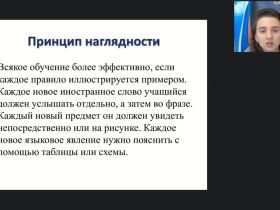 Вебинар "Практические основы обучения русскому языку как иностранному (РКИ)"