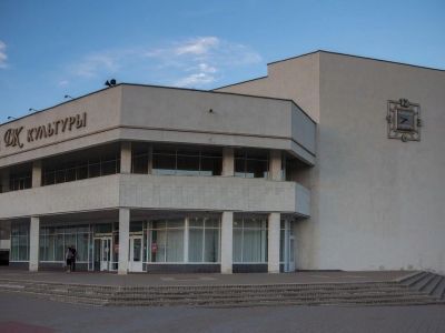 Дворец культуры г. Курчатова