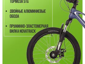 Детский велосипед Novatrack Tiger Pro 20, год 2024, цвет Синий