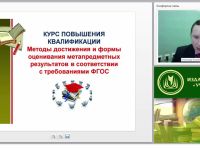 Методы достижения и формы оценивания метапредметных результатов в соответствии с требованиями ФГОС ООО