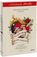45 татуировок менеджера. Легкий выбор