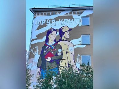 В Якутске рисуют мурал Российских студенческих отрядов