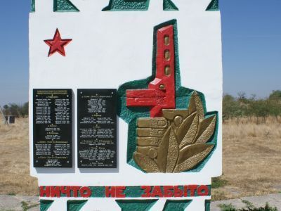Памятный знак в честь воинов-односельчан, погибших в годы Великой Отечественной войны