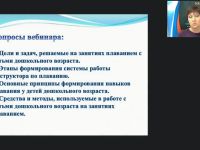 Международный вебинар "Методика и основные направления работы инструктора по физической культуре в бассейне"