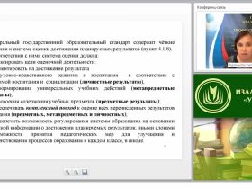 Система оценивания образовательных достижений обучающихся в условиях реализации ФГОС