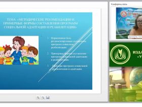 Методические рекомендации и примерные формы составления программ социальной адаптации и реабилитации