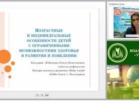 Возрастные и индивидуальные особенности детей с ограниченными возможностями здоровья в развитии и поведении