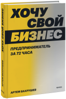 Хочу свой бизнес