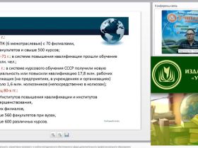 Вебинар "Особенности законодательного, нормативно-правового и учебно-методического обеспечения в сфере дополнительного профессионального образования"