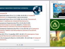 Международный вебинар "Обучение детей дошкольного возраста и учащихся общеобразовательных учреждений основам пожаробезопасного поведения"