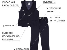 Комплект трикотажный для мальчиков: брюки, жилет