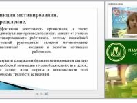 Мотивирование, контроль и коммуникация – основные функции современного управления в ОО