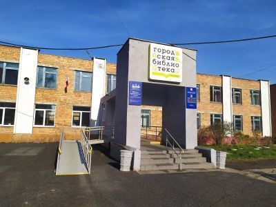 Центральная городская детская библиотека им. Л. Н. Толстого