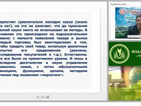 Современные маркетинговые технологии и их роль в повышении эффективности деятельности хозяйствующих субъектов
