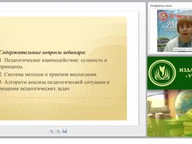 Современные методы воспитания