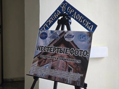 "ВСЯ РОССИЯ-2026": Фотовыставка «Нестёртые фото: из прошлого в современность»