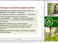 Международный вебинар "Технология каскадного целеполагания: декомпозиция стратегии в целях-результатах и планах работы образовательной организации"