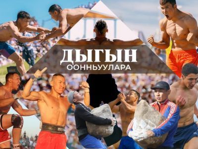 Кто станет чемпионом Игр Дыгына — 2023: мнения экспертов, лучшие результаты многоборцев