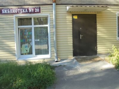Библиотека-филиал № 20 города Миасс