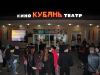 Кинотеатр «Кубань»