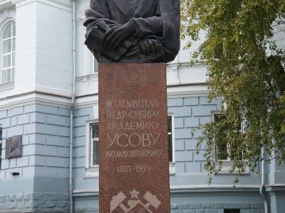 Памятник известному геологу, исследователю недр Сибири, проф. Усову М.А.