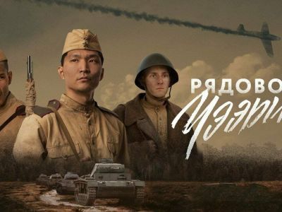 Фильм «Рядовой Чээрин» покажут в городе Кировское в ДНР