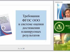 Система оценивания образовательных достижений обучающихся в условиях реализации ФГОС