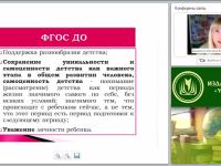 Реализация ФГОС ДО – выполнение обязательств государства перед ребенком
