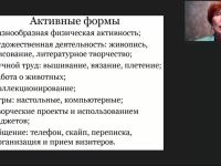 Международный вебинар «Обеспечение досуга лиц, нуждающихся в постоянном уходе: варианты и комплекс задач»