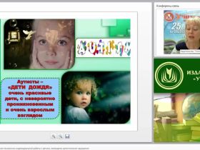 Психолого-педагогические технологии индивидуальной работы с детьми, имеющими аутистические нарушения