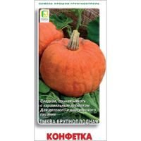 Тыква крупноплодная Конфетка