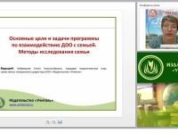 Программа взаимодействия ДОО с семьей: цели и задачи