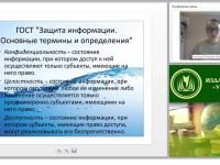 Информационная безопасность персональных данных