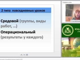 Организация урока с ориентацией на планируемые результаты обучения (ФГОС)