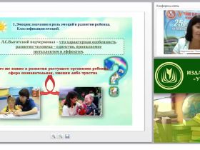 Особенности формирования эмоционально-волевой сферы у детей с ОВЗ (ФГОС ДО)