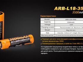 Аккумулятор 18650 Fenix ARB-L18-3500 Rechargeable Li-ion Battery