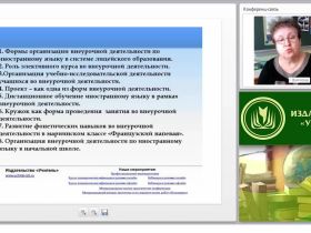 Организация внеурочной деятельности по иностранному языку (ФГОС)