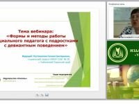 Формы и методы работы социального педагога с подростками с девиантным поведением