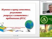 Изучение и оценка личностных результатов школьников в соответствии с требованиями ФГОС