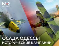 Ил-2 Штурмовик: Осада Одессы (PC)