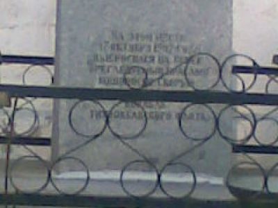 Памятный знак на месте, где в 1907 г. выбросился на берег революционный корабль "Скорый"