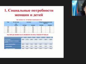 Международный вебинар "Система учреждений для женщин и детей в РФ"