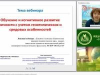 Обучение и когнитивное развитие личности с учетом генотипических и средовых особенностей